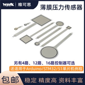 电阻式薄膜压力传感器力敏足底鞋垫机器人触觉柔性FSR适用Arduino