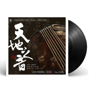 正版 天地之音 赵家珍 古琴演奏LP黑胶唱片留声机专用12寸碟片