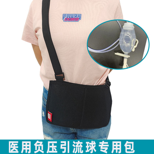 负压引流球包专用腰包吸引球固定装置收纳包乳房术后引流瓶护理包