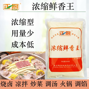 浓缩鲜香王  饺子包子馅料 米粉汤水 烧卤火锅调味休闲小吃调味料