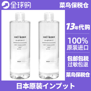 MUJI无印良品清爽化妆水基础补水润肤爽肤水敏感肌 日本进口正品
