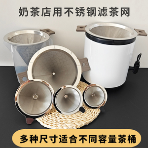 工厂直销奶茶店保温桶专用双层不锈钢茶叶过滤网器量杯用茶漏斗