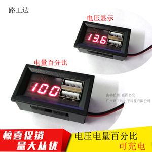 电瓶电压电量显示器 双USB输出充电 电量百分比显示 电量显示表