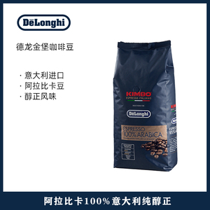 意大利德龙金堡(KIMBO) 阿拉比卡意式烘焙进口咖啡豆(250g-1000g)