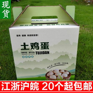 土鸡蛋包装盒纸盒包装箱子 包装盒子纸箱礼品盒瓦楞纸盒60枚现货