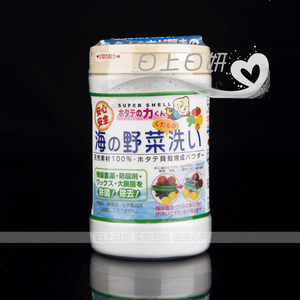 日本本土100%天然贝壳杀菌粉洗菜粉洗果蔬贝壳粉海の野菜洗