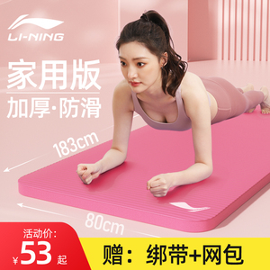 李宁瑜伽垫子女生专用减震隔音防震防滑加厚地垫家用运动瑜珈健身