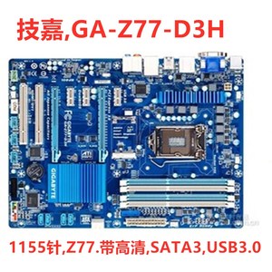 Gigabyte/技嘉 GA-Z77P-D3 Z77-D3H/DS3H/HD3,Z77主板,大板双显槽