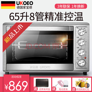 UKOEO HBD-6300 家宝德大容量65升烤箱家用烘焙多功能商用电烤箱