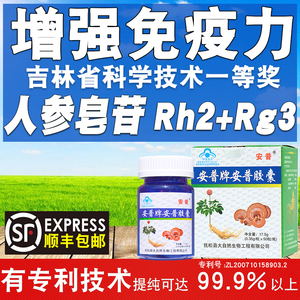 安普胶囊人参皂苷RH2RG3胶囊人参皂甙粉加灵芝多糖红景天苷