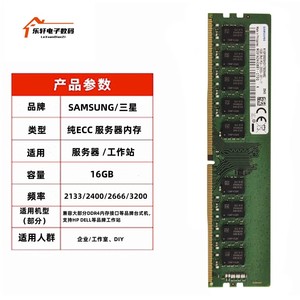 三星镁光海力士16G 32G DDR4  2400 2666 3200 纯ECC UDIMM内存条