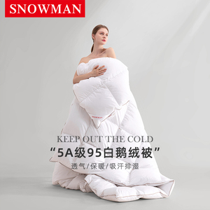 Snowman/斯诺曼95白鹅绒羽绒被春秋被夏季被子加厚冬被空调被芯