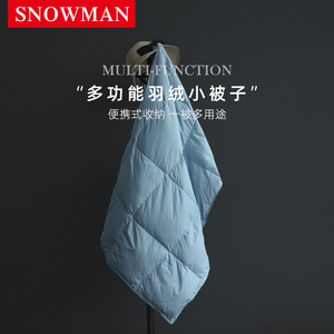 Snowman/斯诺曼轻便式羽绒小被子披肩办公室午睡毯婴儿盖毯飞机毯