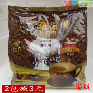 包邮香港采购马来西亚进口旧街场白咖啡3合1经典原味条装速溶570g