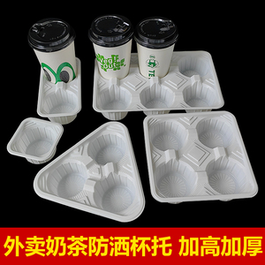 加厚一次性塑料杯托黑白二三四杯奶茶饮料外卖打包防洒固定格托盘