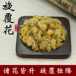 【经方集】旋覆花中药材旋复花打旋覆花粉野生无硫100/250g/500克