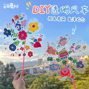 透明风车diy手工户外装饰玩具儿童绘画宝宝手持旋转塑料材料道具