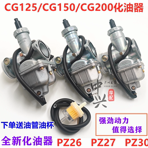 钱江宗申隆鑫CG125摩托车150 200 250三轮车PZ26 27 30通用化油器