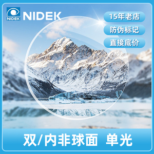 尼德克单光1.6/1.67 NIDEK双面/内非球面 锐洁UV膜近视树脂眼镜片