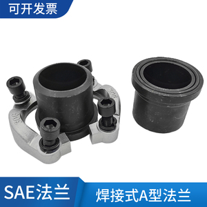 碳钢高压油管焊接管接头SAE对开分体法兰A型焊杆芯JB/ZQ4187-97