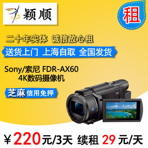 出租Sony/索尼 FDR-AX60 租赁演唱会摄像机手持DV摄像机 颖顺租借