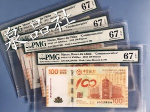 澳门荷花钞 PMG67分评级币  澳门中国银行成立百年纪念钞