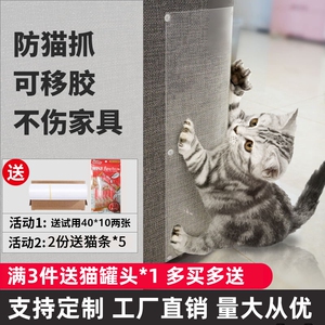 小贱猫 猫咪沙发防抓贴 猫抓贴 防猫爪 防猫挠猫抓 防家具猫抓