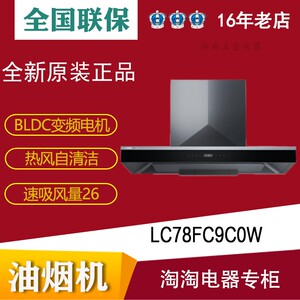 SIEMENS西门子LC78FC9C0WLC78FC951WLC77FA9C0W5D环抽油烟机家用