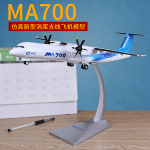 1:72新舟MA700新型涡桨支线航模飞机模型仿真合金运输机静态摆件