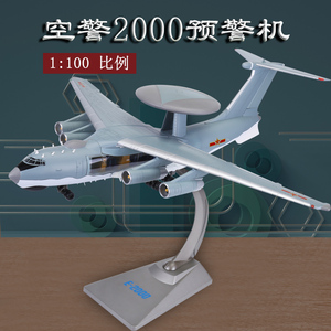 1:100空警2000预警机飞机模型kJ2000合金仿真模型阅兵礼品