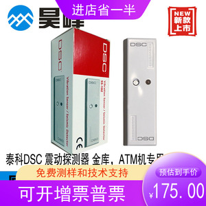 泰科DSC震动探测器SS-102墙体震动感应器传感器报警器模块