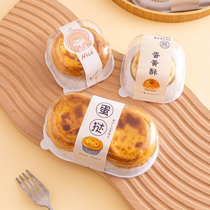 蛋挞包装盒透明盒子雪媚娘腰封围边贴纸甜品烘焙烘培蛋黄酥纸吸塑
