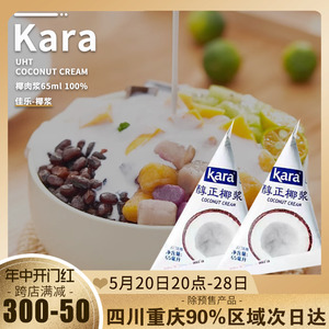 进口Kara佳乐椰浆65ml10小包装高浓度椰奶椰汁西米露甜品咖喱原料