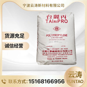PP 台湾台化 S1003 高强度;高刚性 扁纱：编织袋、地毯底布网织品