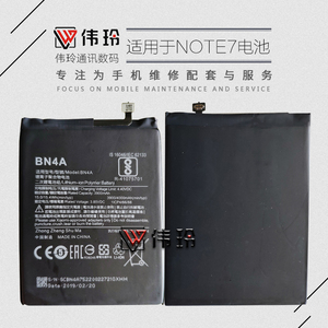 伟玲电池适用于小米 红米note7 note7pro电池 BN4A