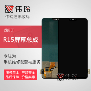伟玲屏幕适用于oppo R15 总成 r15触摸液晶屏幕 手机内外显示一体