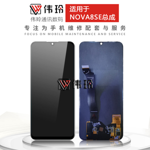 伟玲适用于nova8se 畅玩20pro荣耀play5屏幕总成内外玻璃