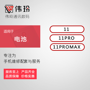 伟玲电池适用于iphone苹果11 X11 11pro 11proMaX