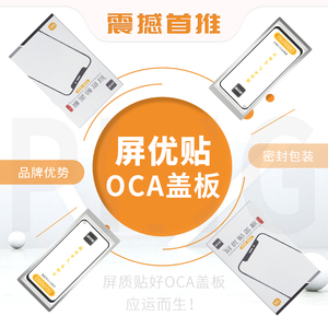 屏优贴盖板带OCA适用红米note9/10/9pro/10pro11pro/11E11Tpro