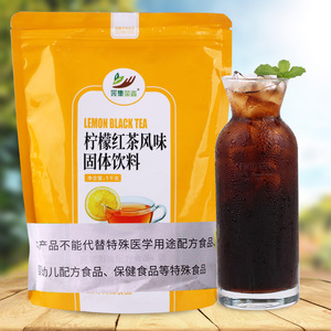 1kg装速溶柠檬红茶 夏季清凉饮料冰红茶 茶味饮品 商用冲饮原料粉