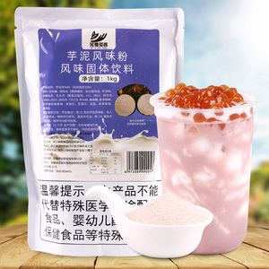 1kg芋泥粉奶茶连锁店网红脏脏芋泥波波茶原料 冬季热饮专用送配方
