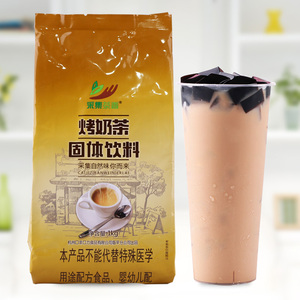 1000g烤奶茶粉 三合一速溶冲泡珍珠奶茶  碳烤风味固体饮料机原料