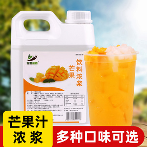 2.5kg芒果浓缩果汁浓浆 水果风味饮料饮品  餐饮火锅奶茶专用原料
