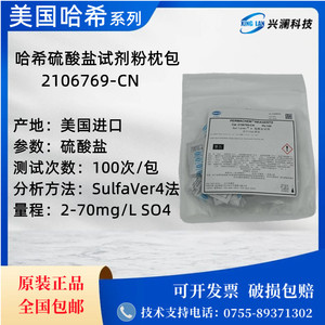美国哈希2106769-CN硫酸盐试剂污水检测包原装进口分析粉枕包
