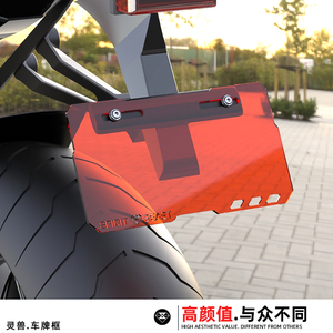 电动自行车牌照通用改装灵兽适用九号后车牌框架广州透明尾牌边框