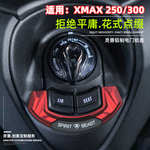 灵兽适用雅马哈XMAX300电门锁盖改装X-MAX250车头锁开关保护边盖