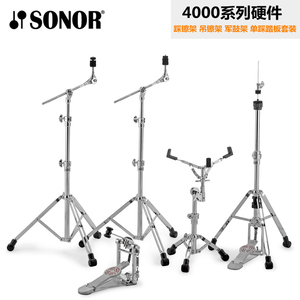 SONOR索诺硬件4000系列吊镲架踩镲架通鼓架踩锤套装 鼓凳
