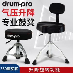 专业架子鼓凳椅子DRUMPRO高品质气压液压升降儿童成人带靠背全新