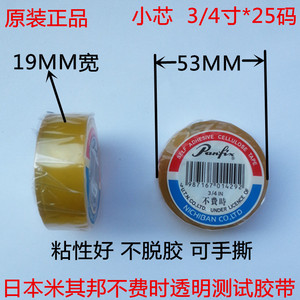 日本米其邦Panfix小芯不费时透明胶带 测试胶带 文具胶纸 3/4IN