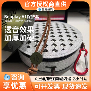 适用B&O beoplay A1/P2 B20音箱保护套收纳包毛毡音响收纳包透音